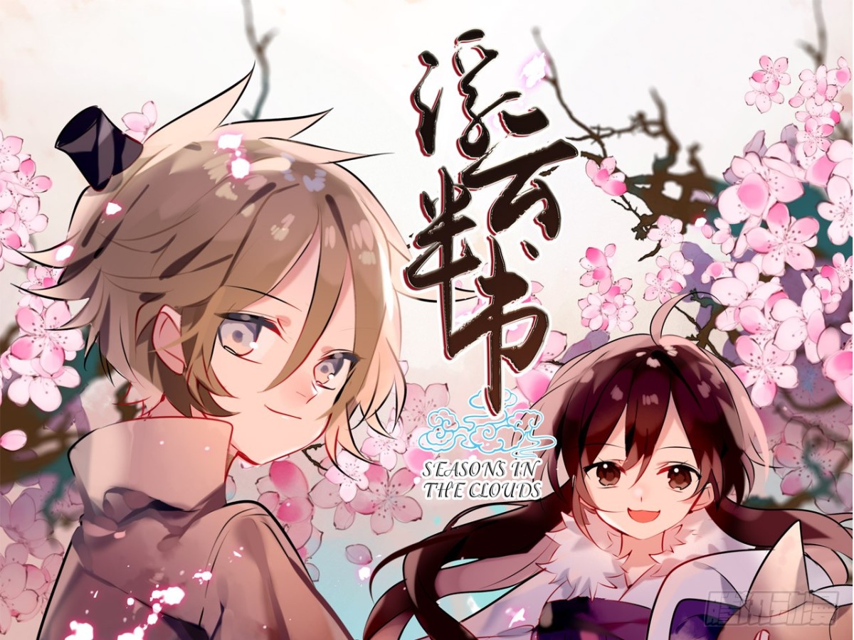 浮雲半書 - 塞翁失馬（四） - 1