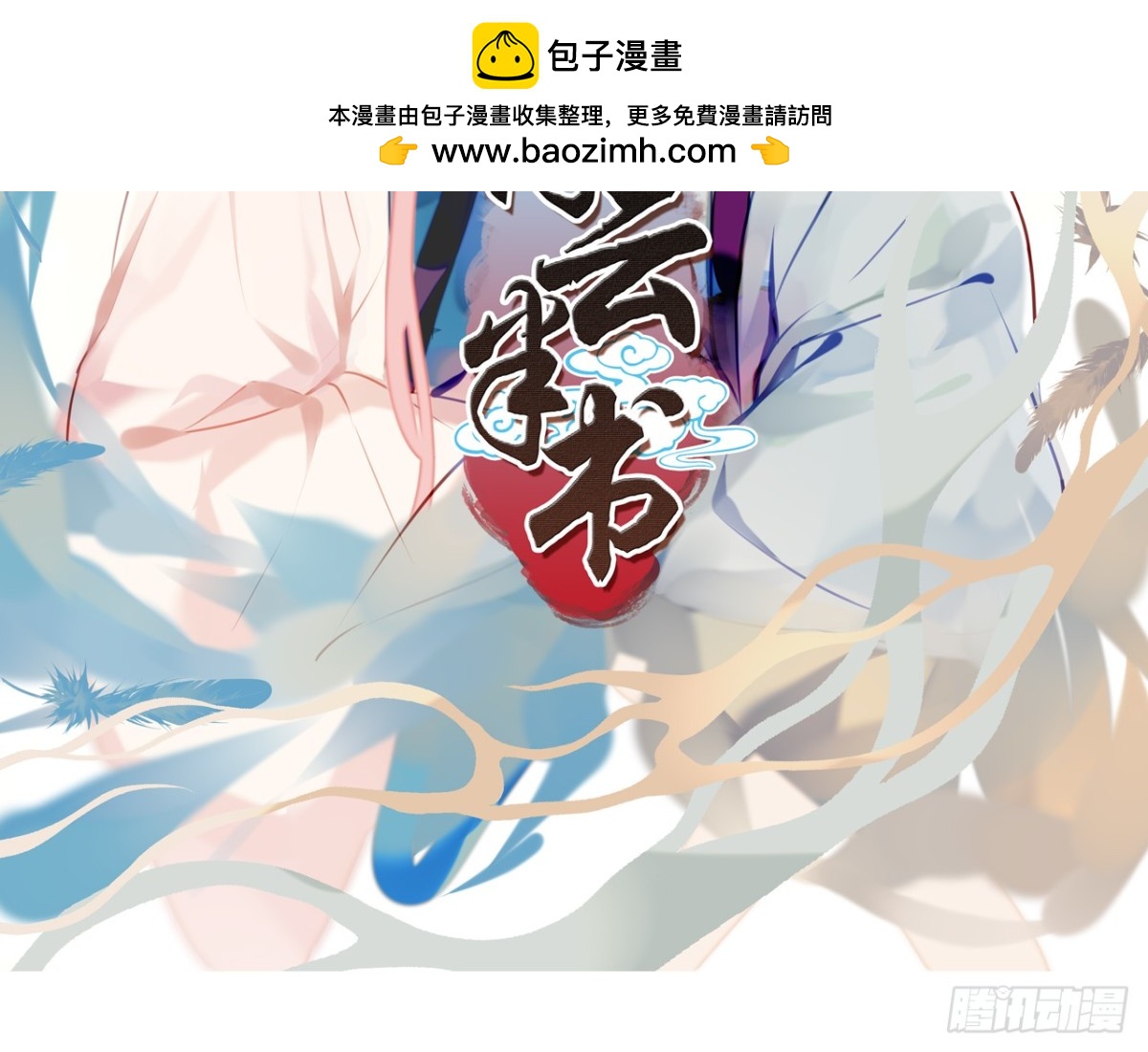 浮雲半書 - 亡羊補牢（十） - 2