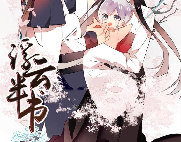 浮雲半書 - 第九話（上）(1/2) - 2