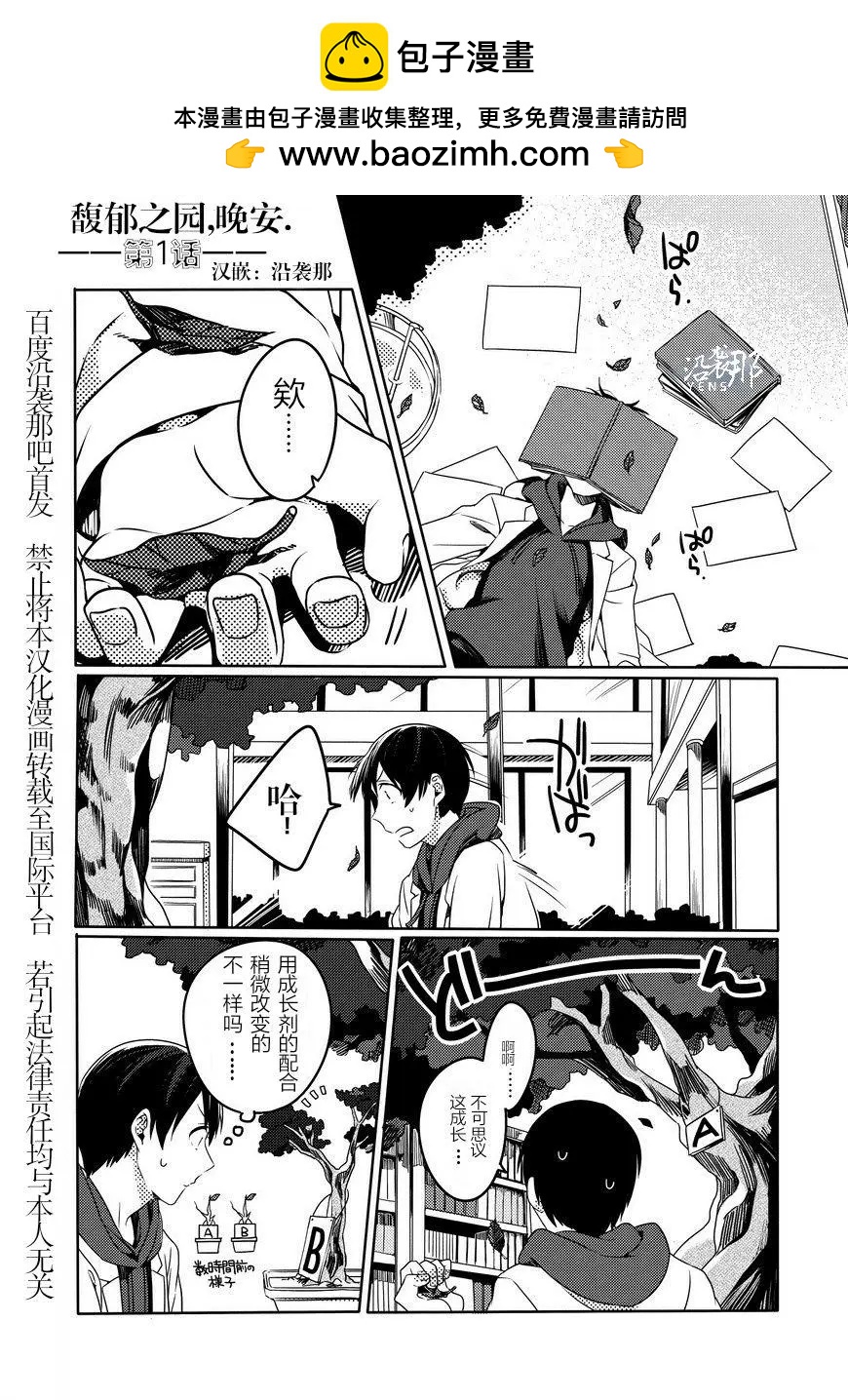 馥郁之園，晚安。 - 第01回 - 2