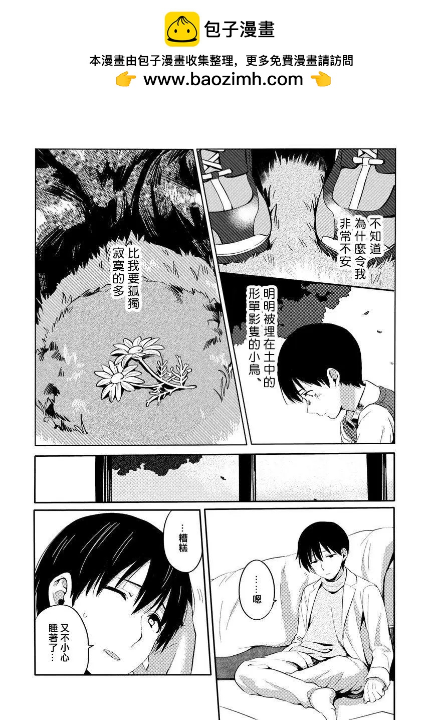 馥郁之園，晚安。 - 第5.1話 - 2