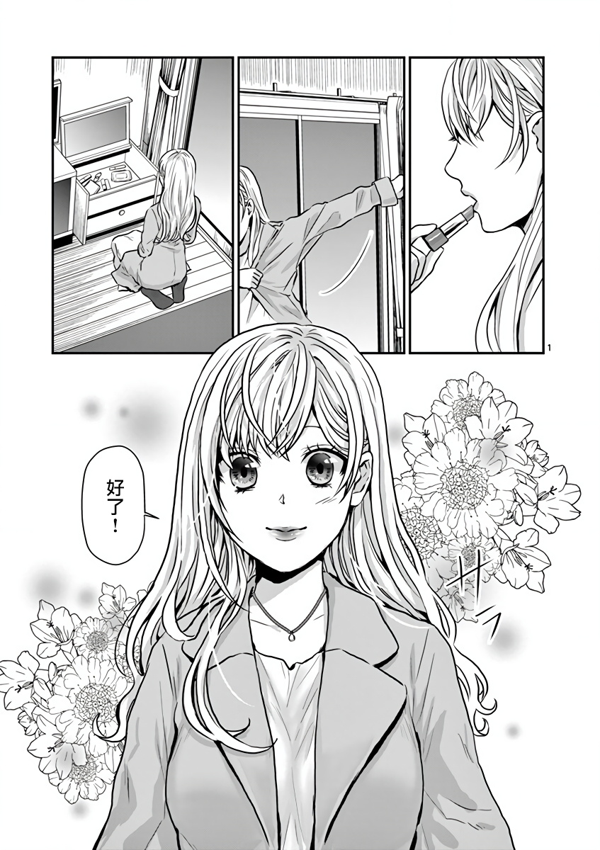 負責人、靠的太近了！ - 第7話 - 1