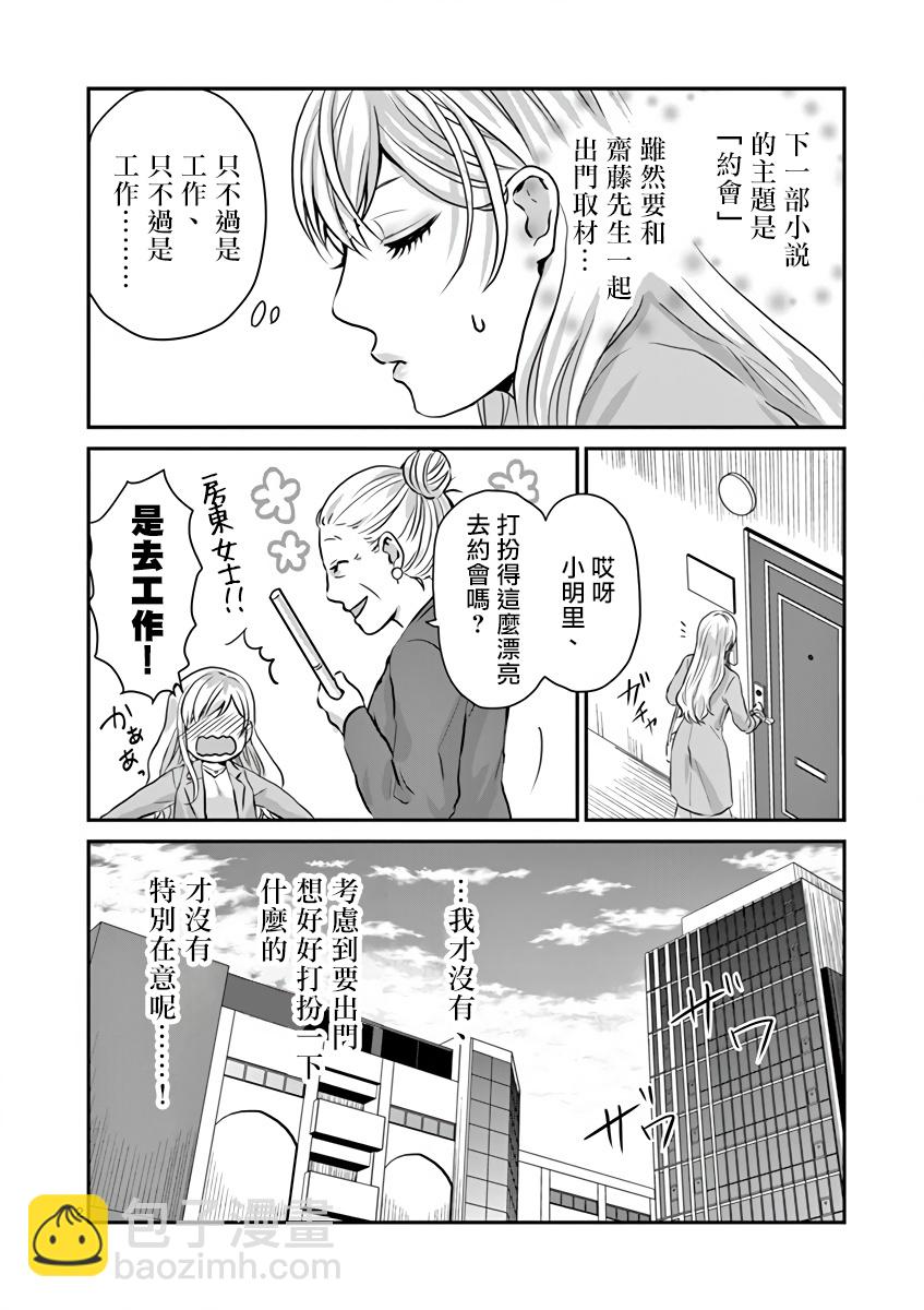 負責人、靠的太近了！ - 第7話 - 2