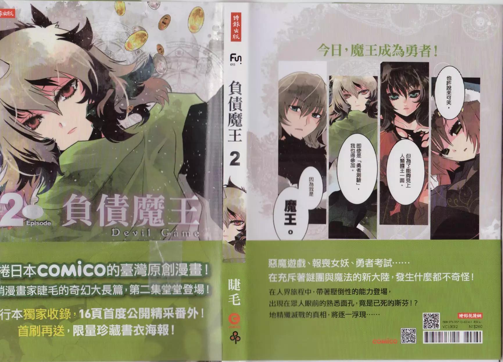 負債魔王 Devil Game - 第02卷(1/3) - 1