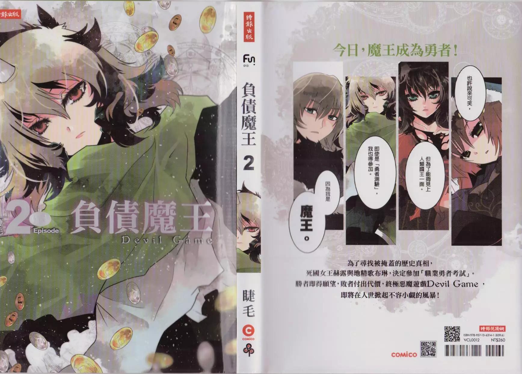 負債魔王 Devil Game - 第02卷(1/3) - 3