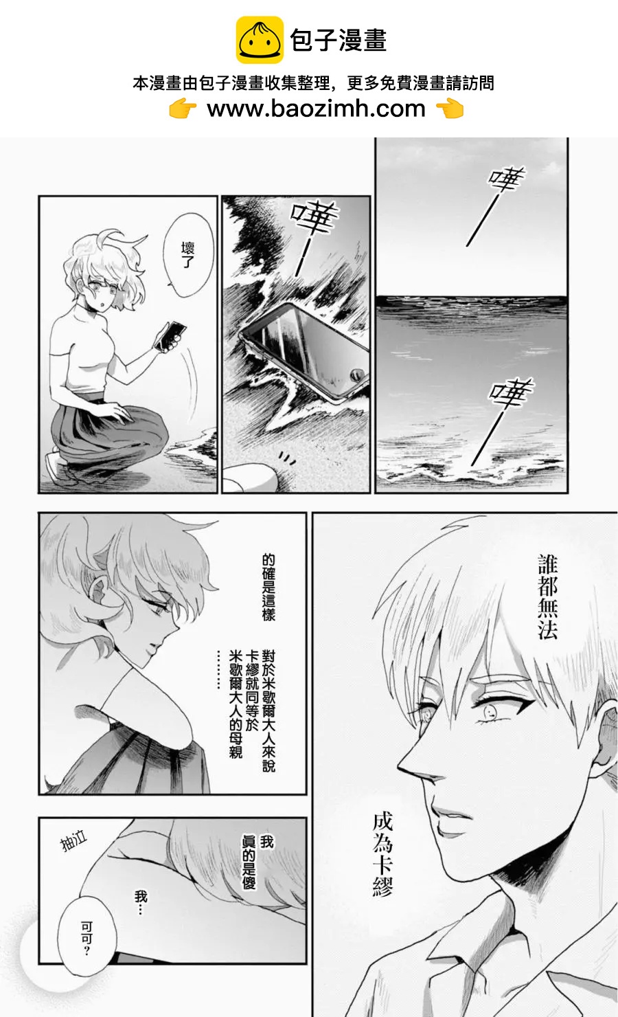夫之事情 妻之秘密 - 第14話 - 2