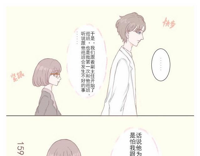 副主任，等等我！ - 3.第一次和副主任巡班 - 1
