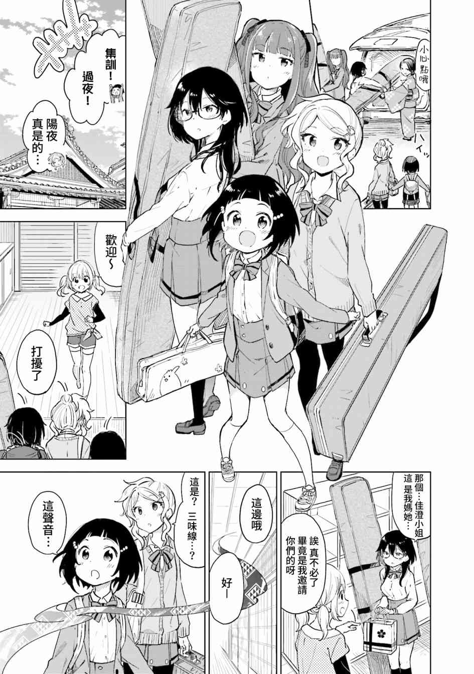 撫子DoReMiSoLa - 10話 - 1
