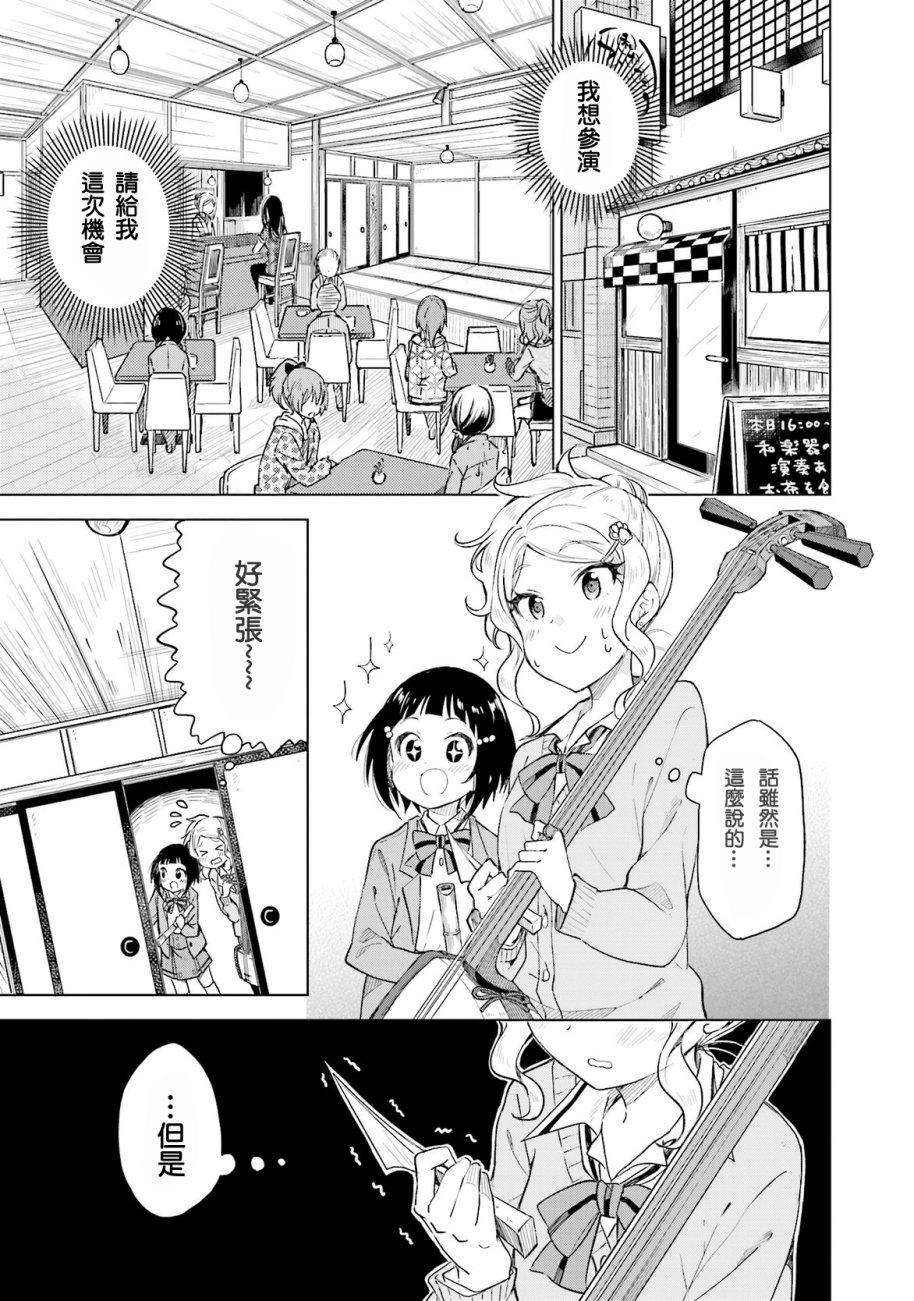 撫子DoReMiSoLa - 6話 - 1