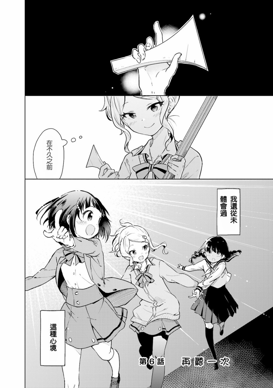 撫子DoReMiSoLa - 6話 - 2