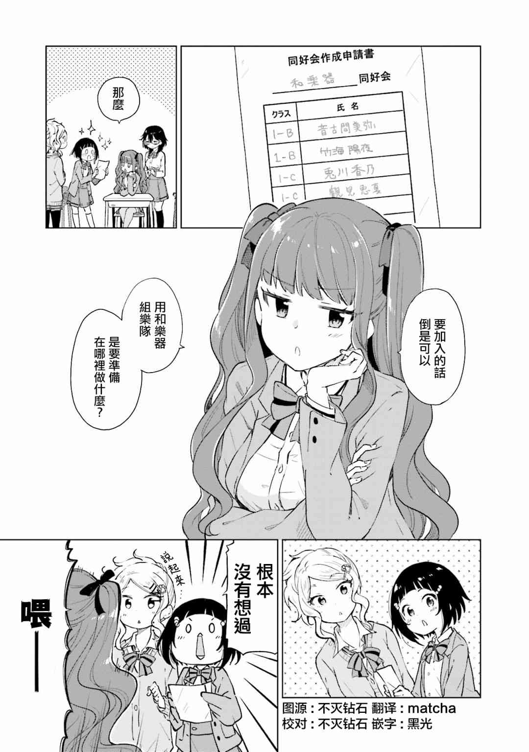撫子DoReMiSoLa - 8話 - 1