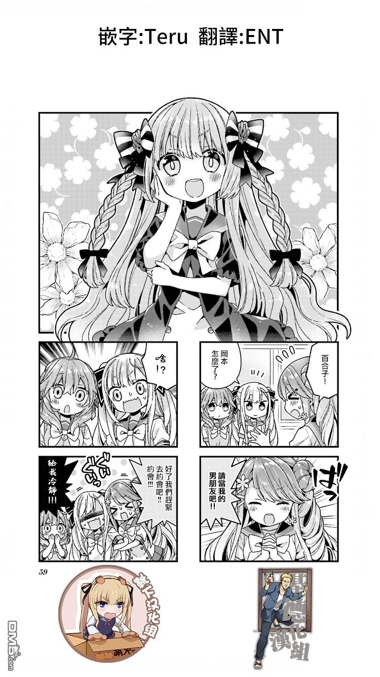 腐子與百合子 - 第20話 - 1