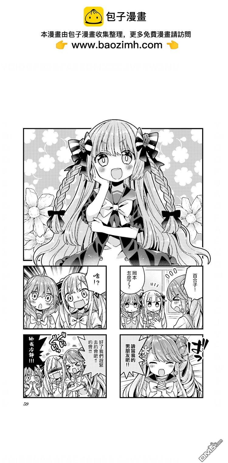 腐子與百合子 - 第20話 - 2