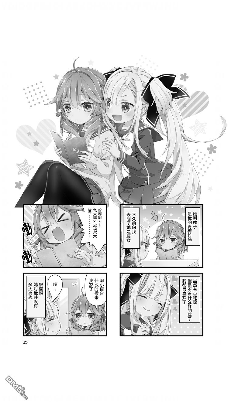 腐子與百合子 - 第3話 - 1
