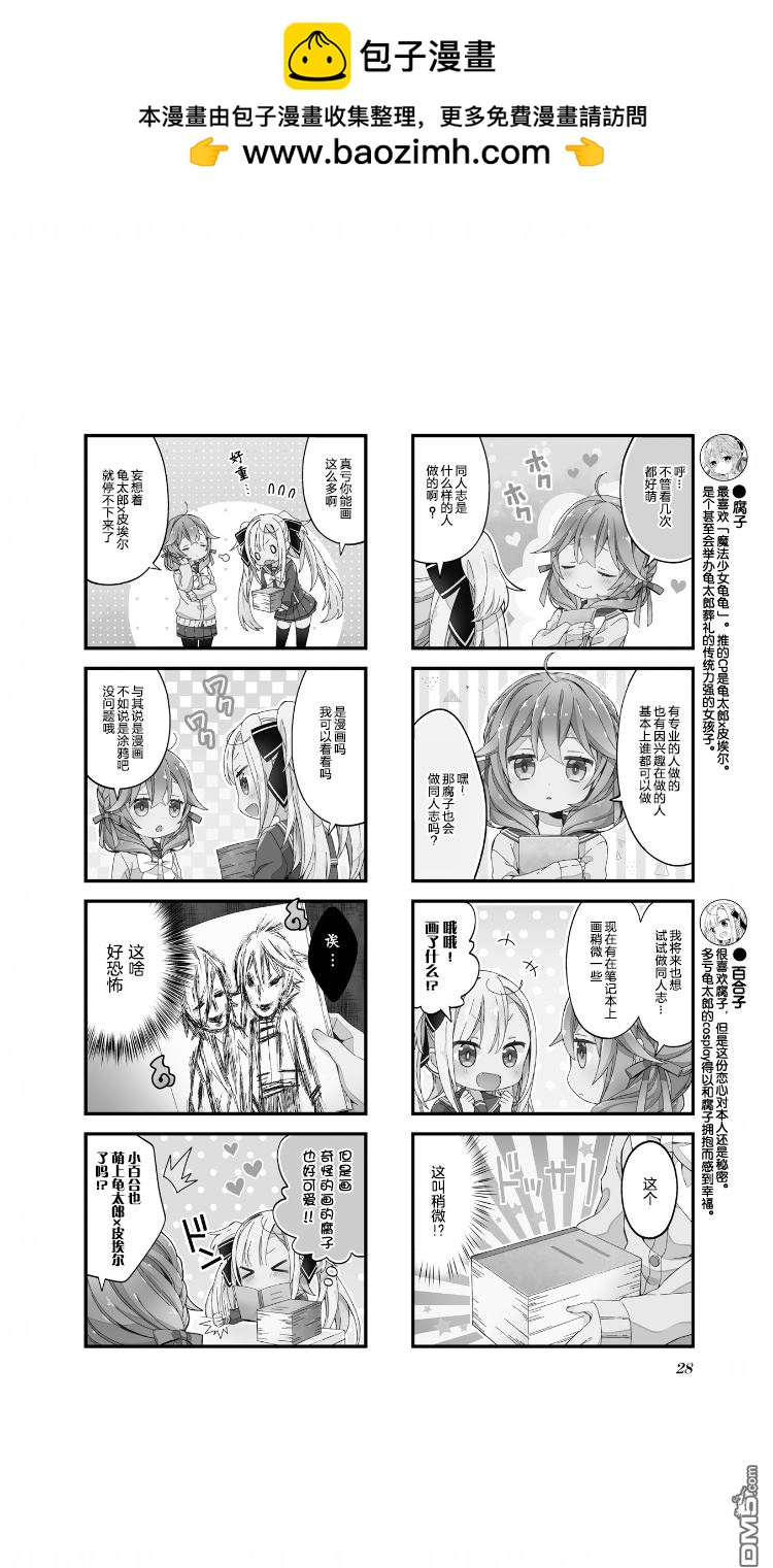 腐子與百合子 - 第3話 - 2
