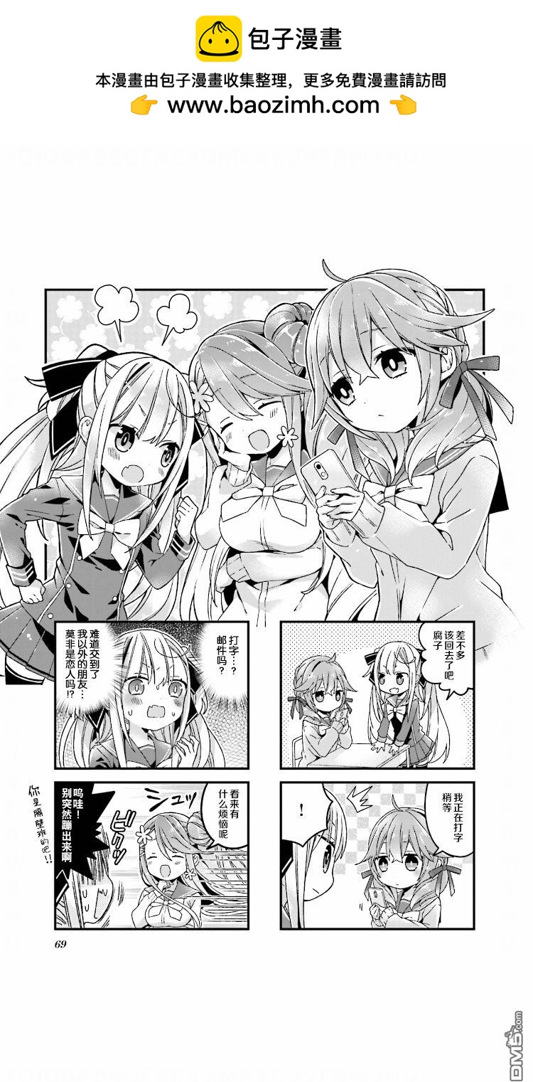 腐子與百合子 - 第8話 - 2