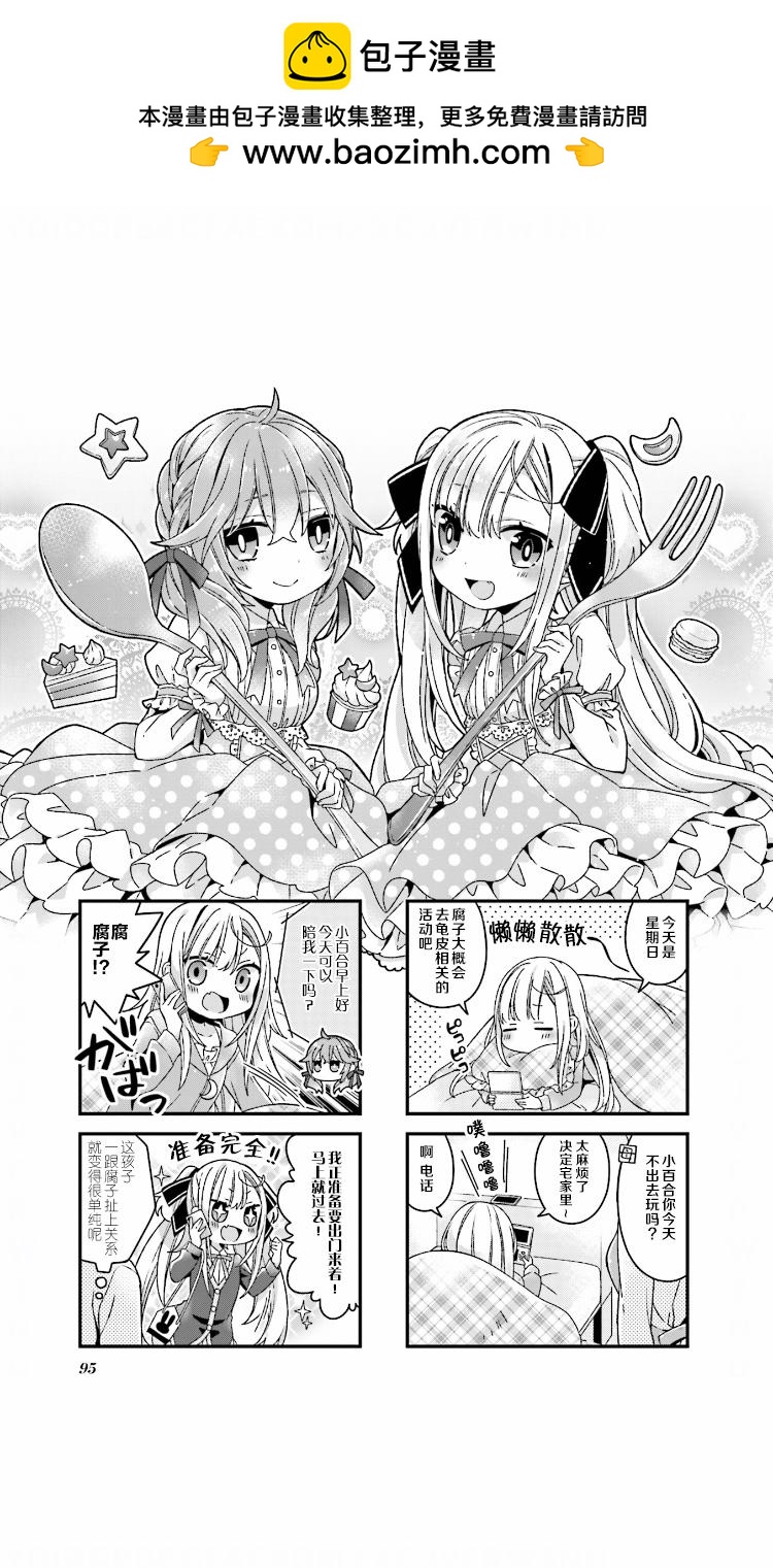 腐子與百合子 - 第11話 - 2