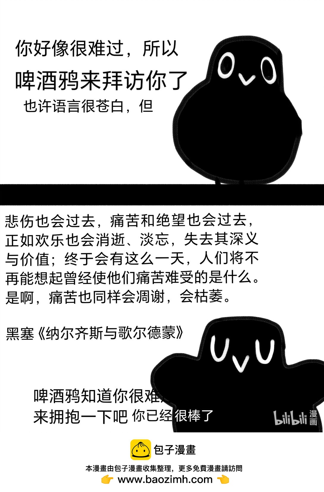 嘎嘎鄉的啤酒鴉 - 15 苦痛 - 1