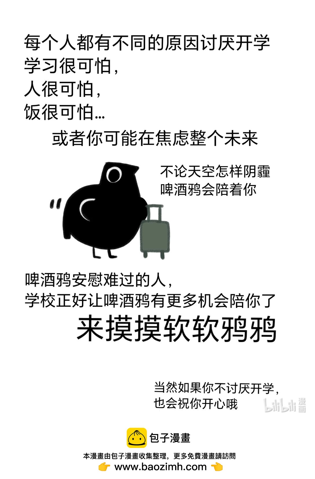 嘎嘎鄉的啤酒鴉 - 17 上學 - 1