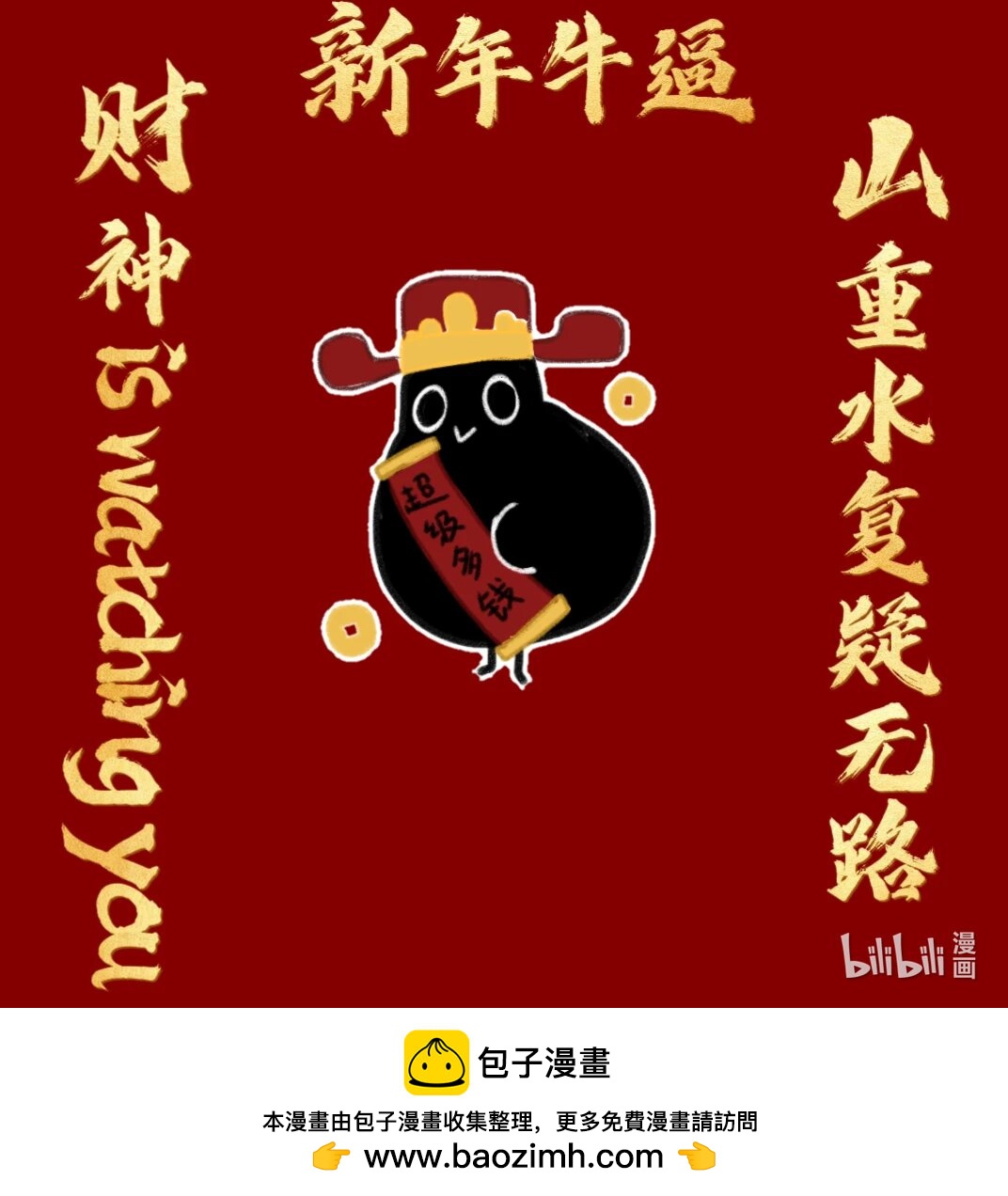 嘎嘎鄉的啤酒鴉 - 番外4 新年鴉 - 1
