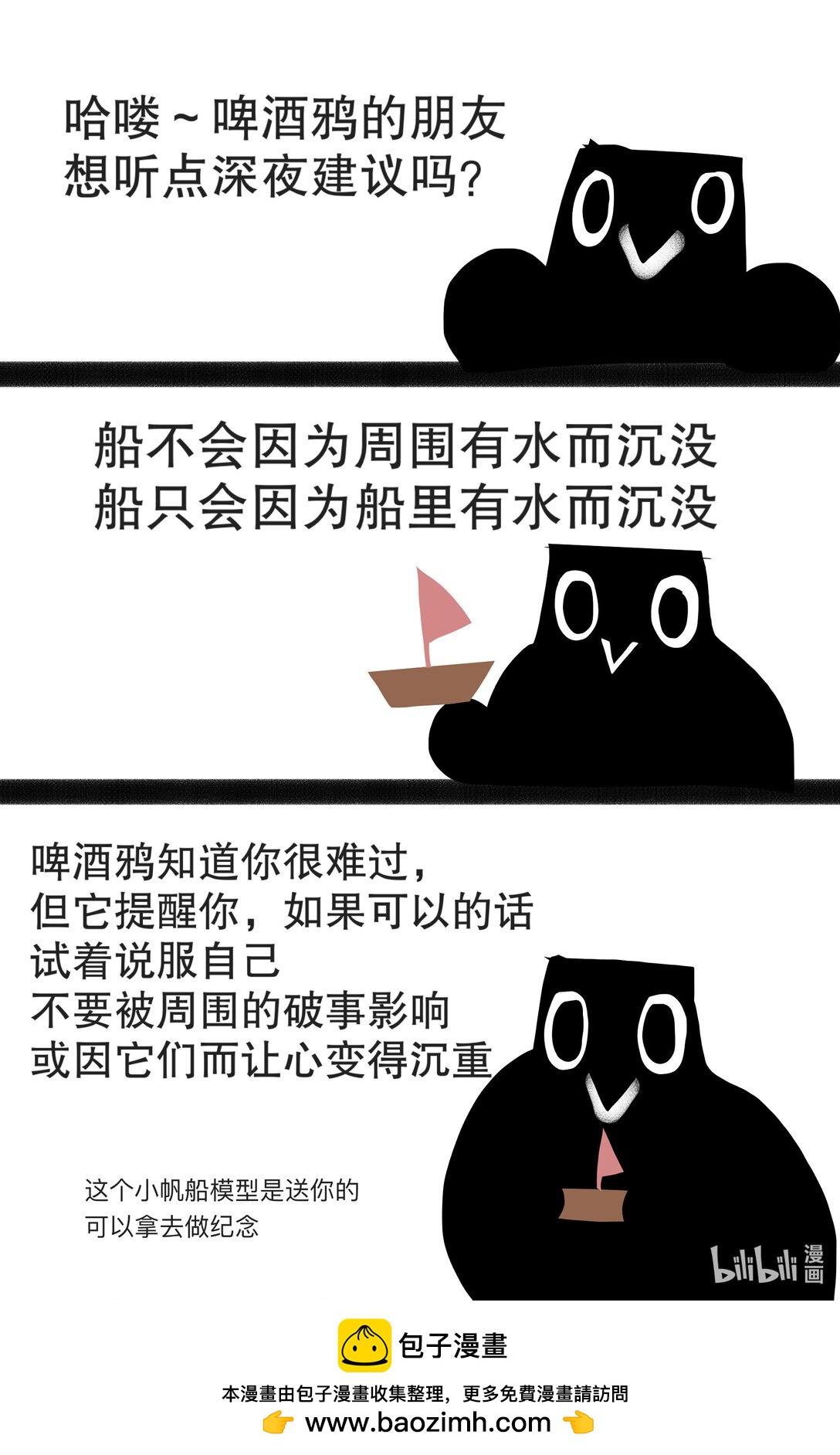 嘎嘎鄉的啤酒鴉 - 3 船裡的水 - 1