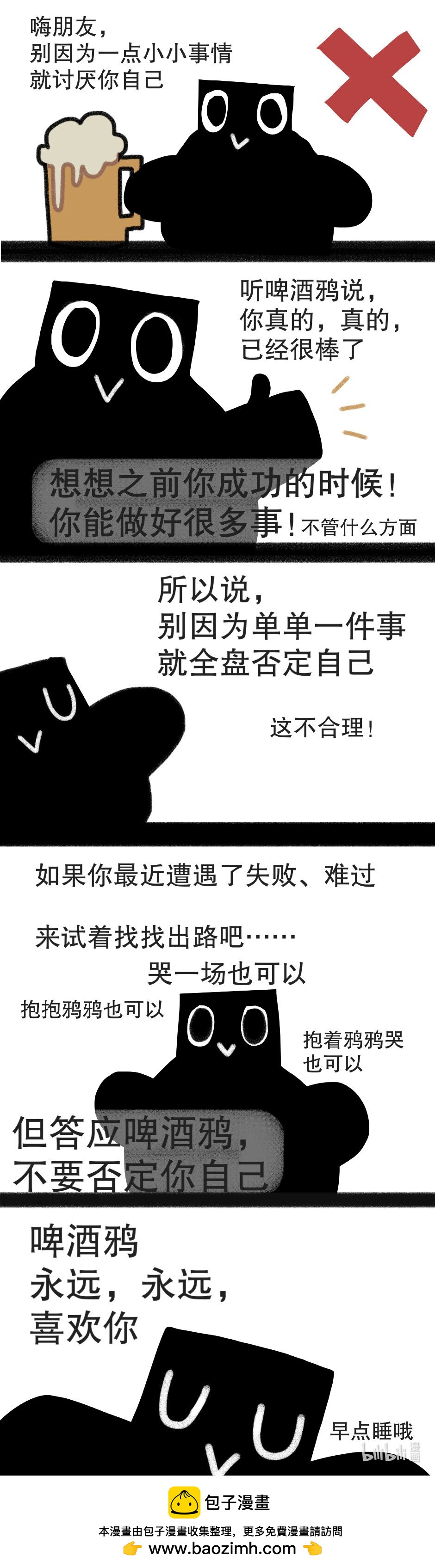 嘎嘎鄉的啤酒鴉 - 7 你很棒 - 1