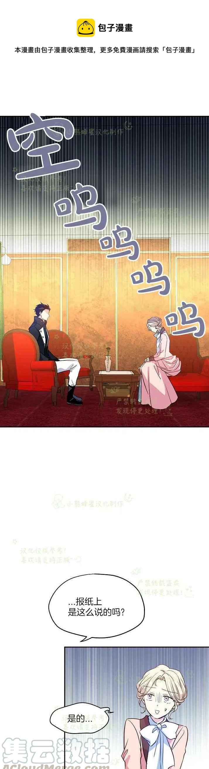 改變尤迪特的結局 - 第11話 - 1