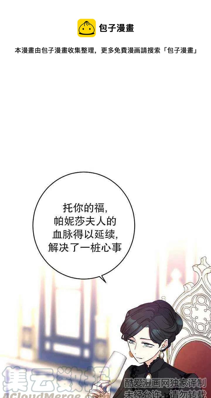 改變尤迪特的結局 - 第17話(1/2) - 1