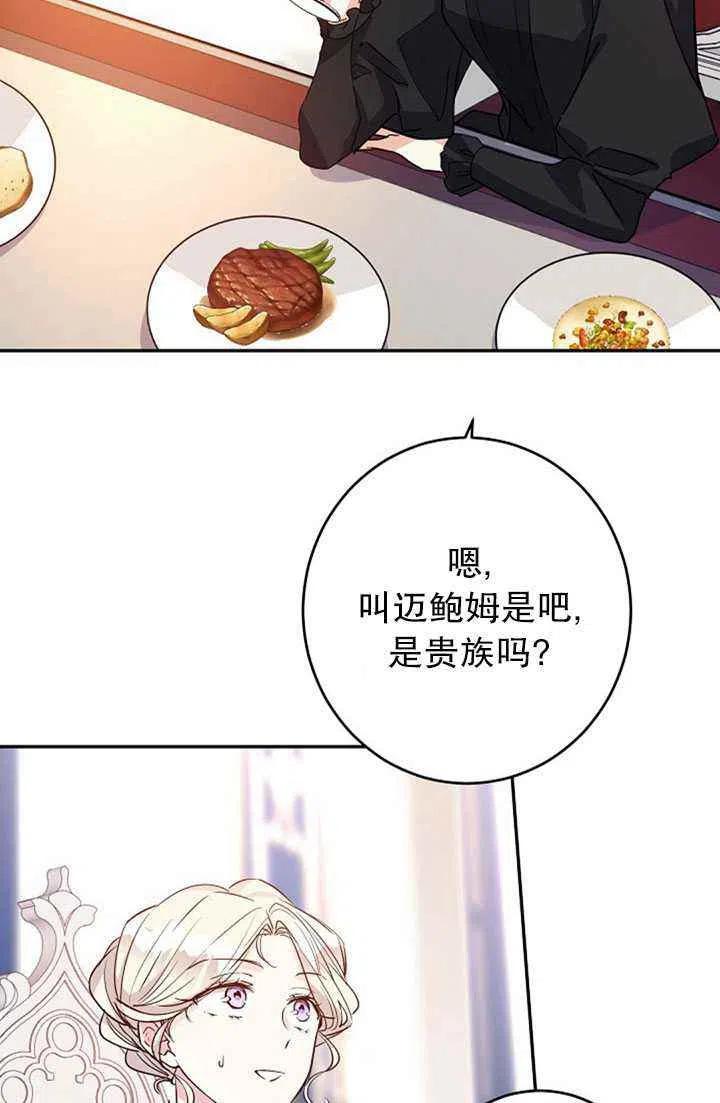 改變尤迪特的結局 - 第17話(1/2) - 2