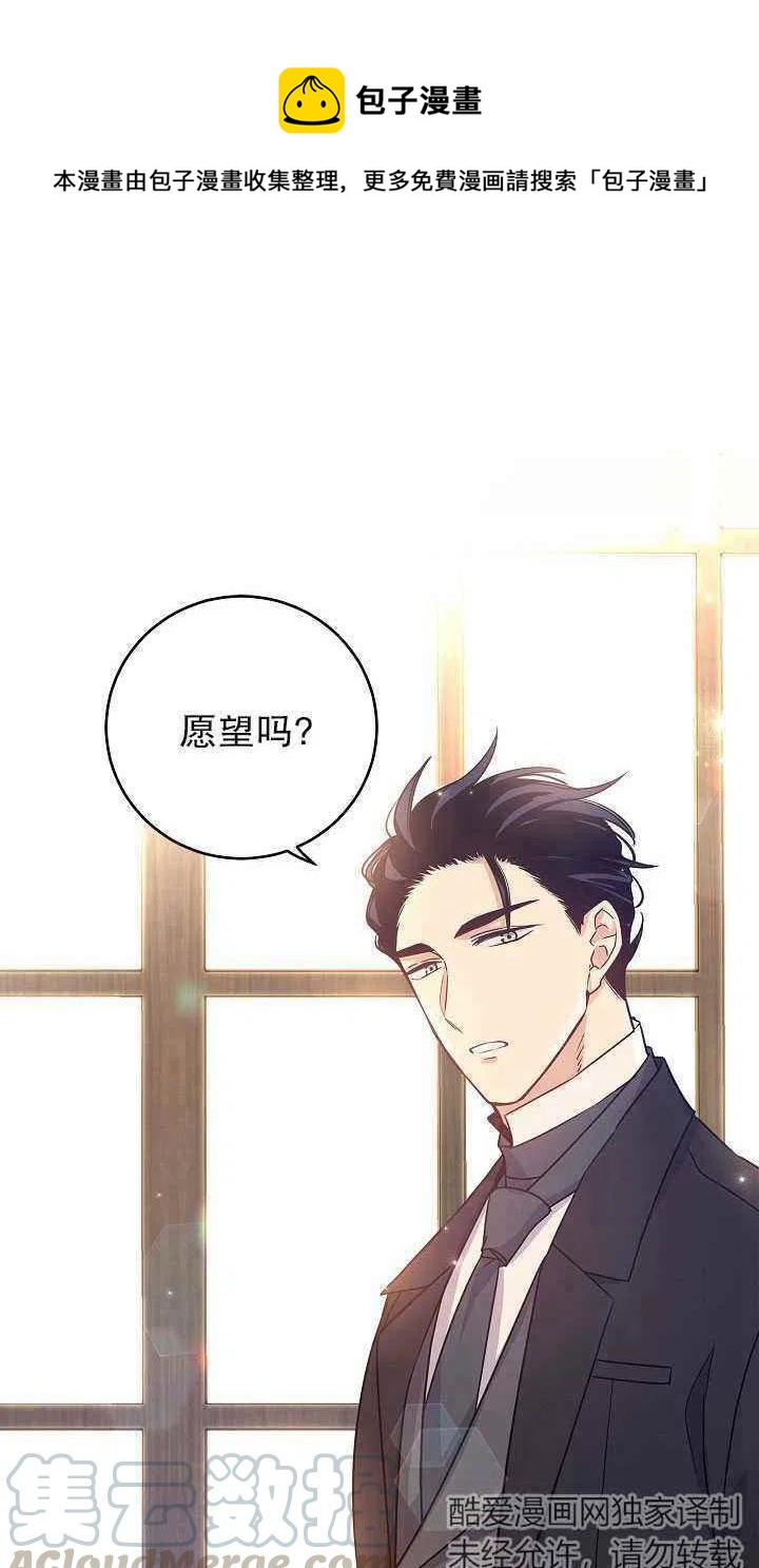 改變尤迪特的結局 - 第29話(1/2) - 1