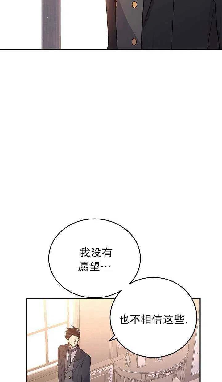 改變尤迪特的結局 - 第29話(1/2) - 2