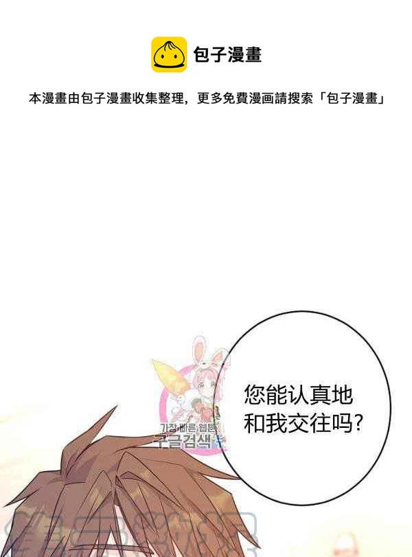 改變尤迪特的結局 - 第35話(1/3) - 1