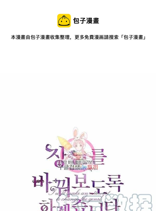 改變尤迪特的結局 - 第39話(1/3) - 1