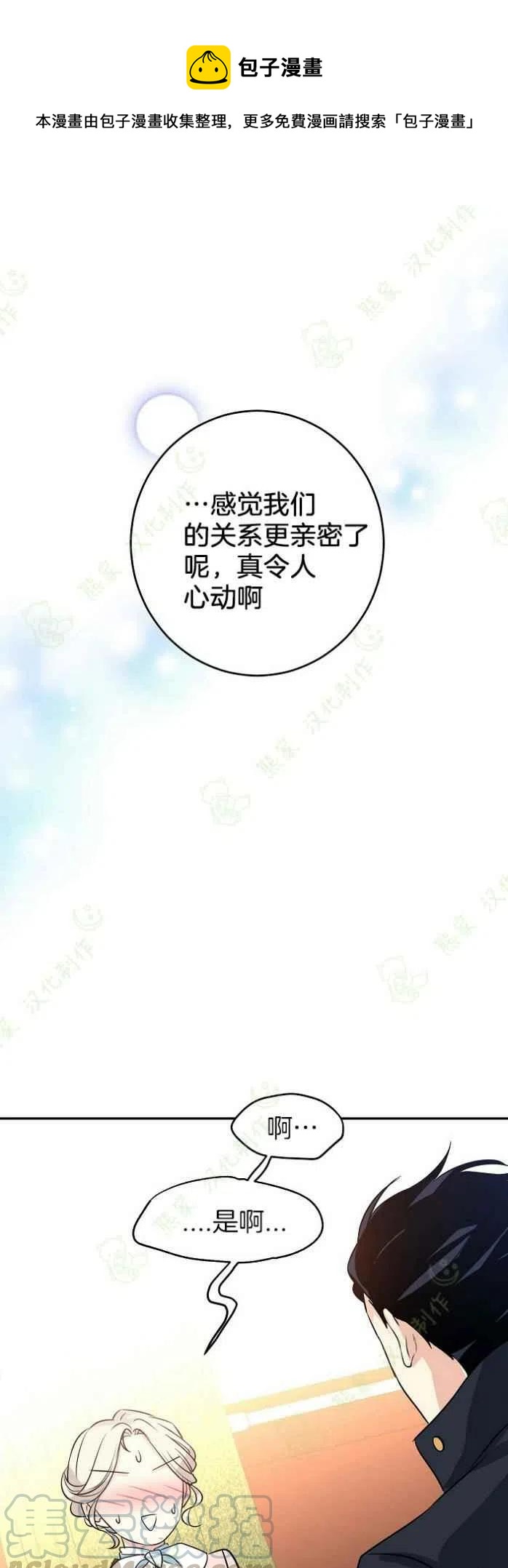 改變尤迪特的結局 - 第9話 - 1