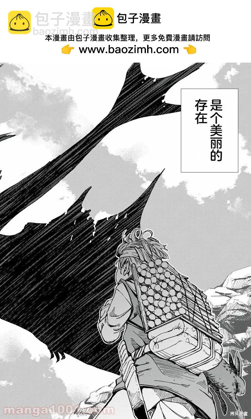 改變者 - 第21話機翻 - 2