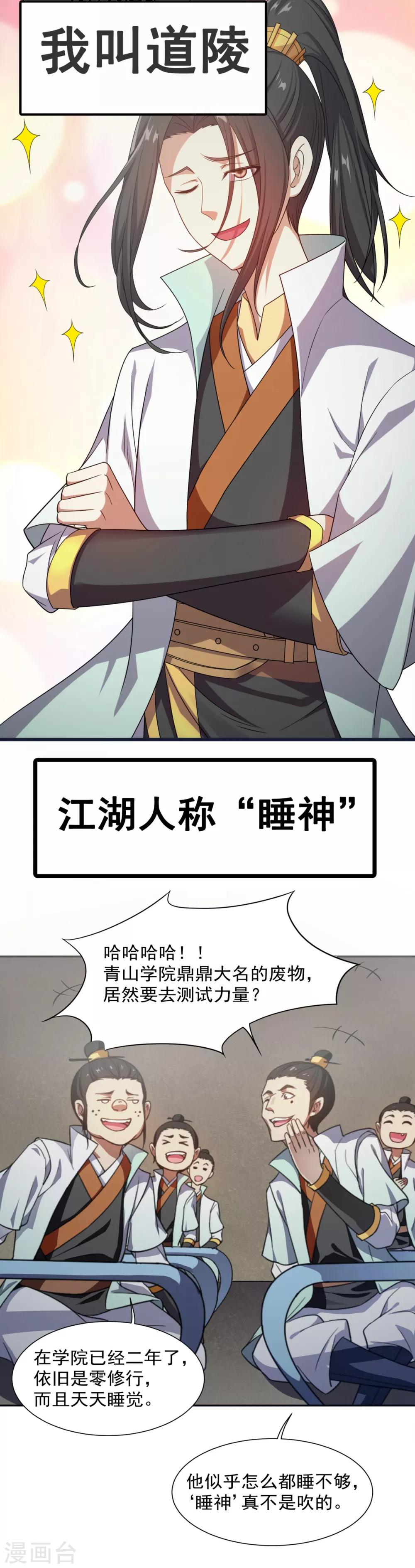 蓋世帝尊 - 預告 - 1