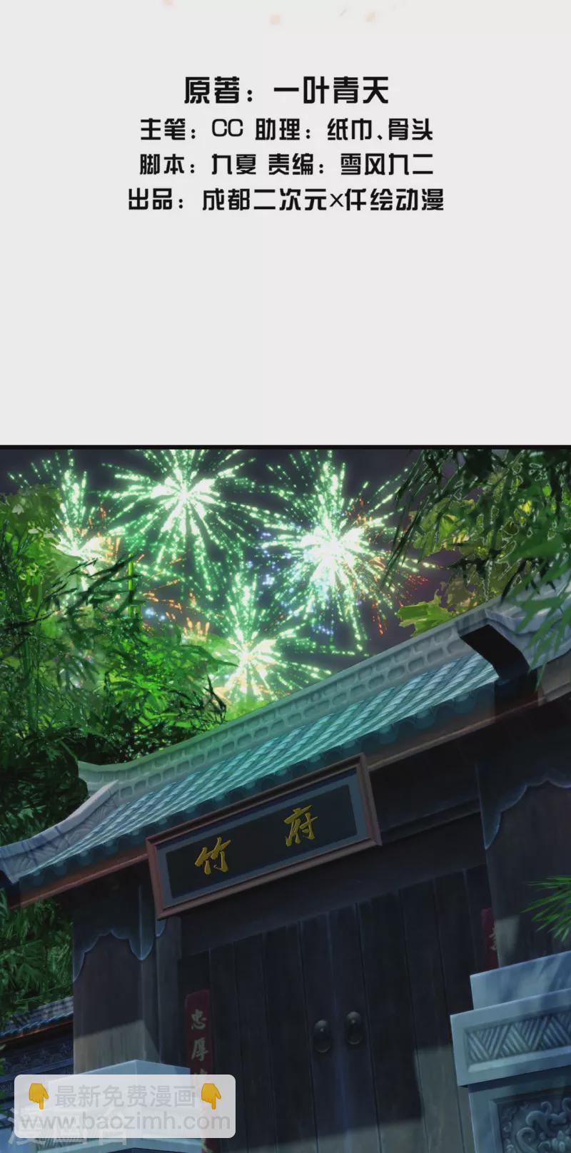 蓋世帝尊 - 番外詩詩篇 彌補小遺憾 - 2