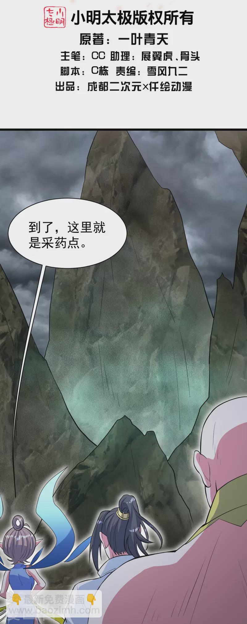 蓋世帝尊 - 第274話 地元果！ - 2
