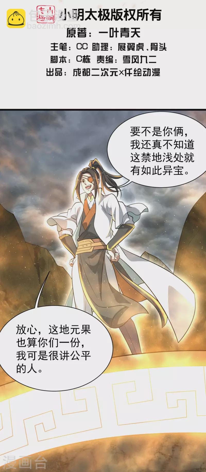 蓋世帝尊 - 第276話 戲子！ - 2