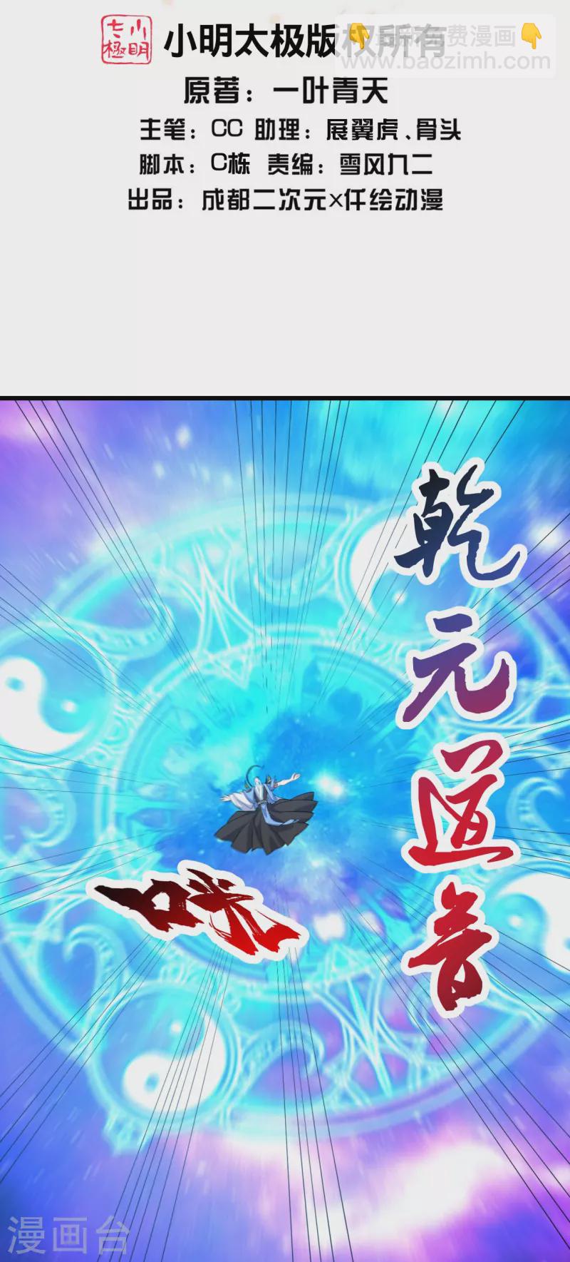 蓋世帝尊 - 第286話 訣別！ - 2