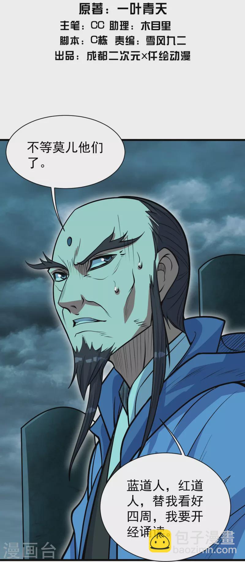 蓋世帝尊 - 第288話 我不客氣了! - 2
