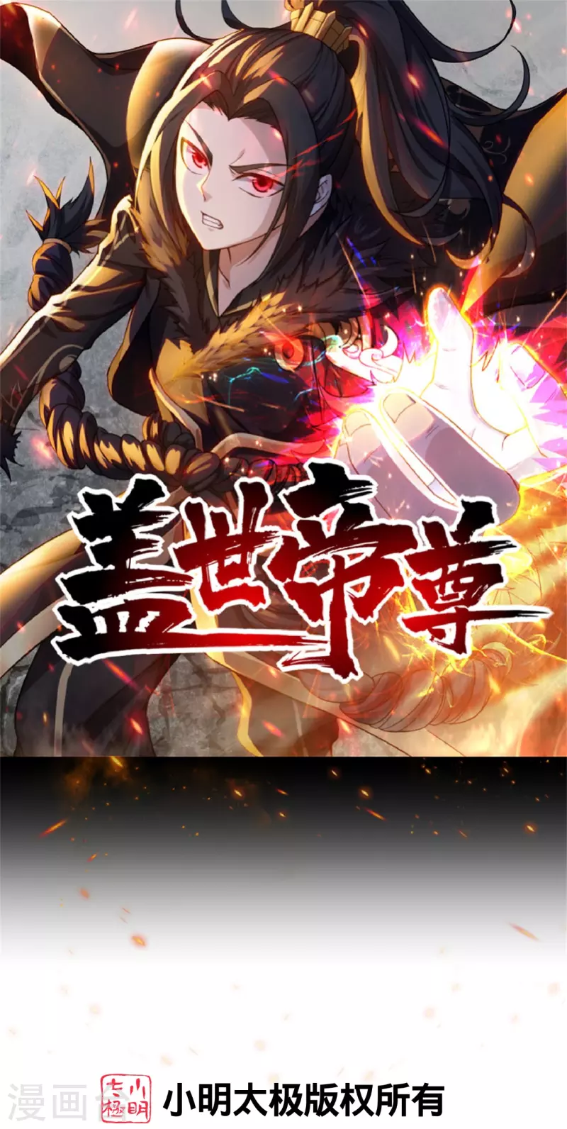 蓋世帝尊 - 第290話 聯手誰？ - 1