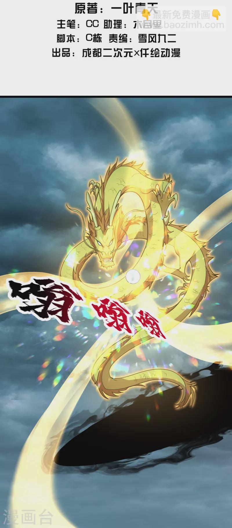 蓋世帝尊 - 第290話 聯手誰？ - 2