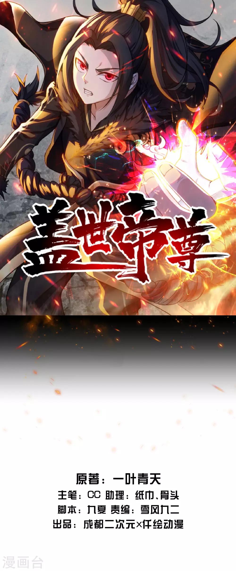 蓋世帝尊 - 第31話 道陵Vs三眼怪 - 1