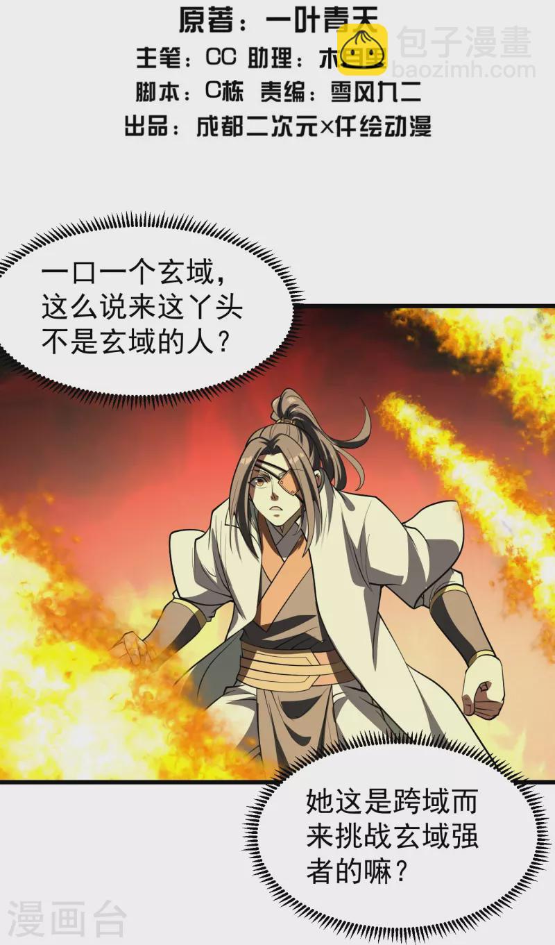 蓋世帝尊 - 第318話 竅穴洞天 - 2