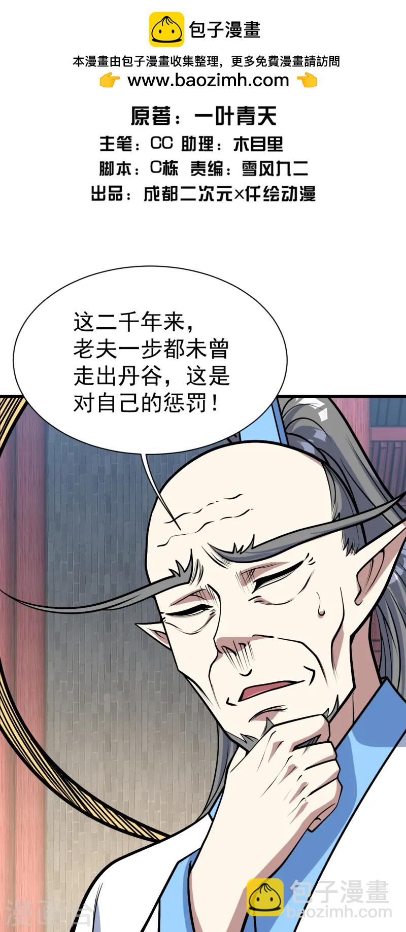 蓋世帝尊 - 第342話 兩女的憂慮 - 2