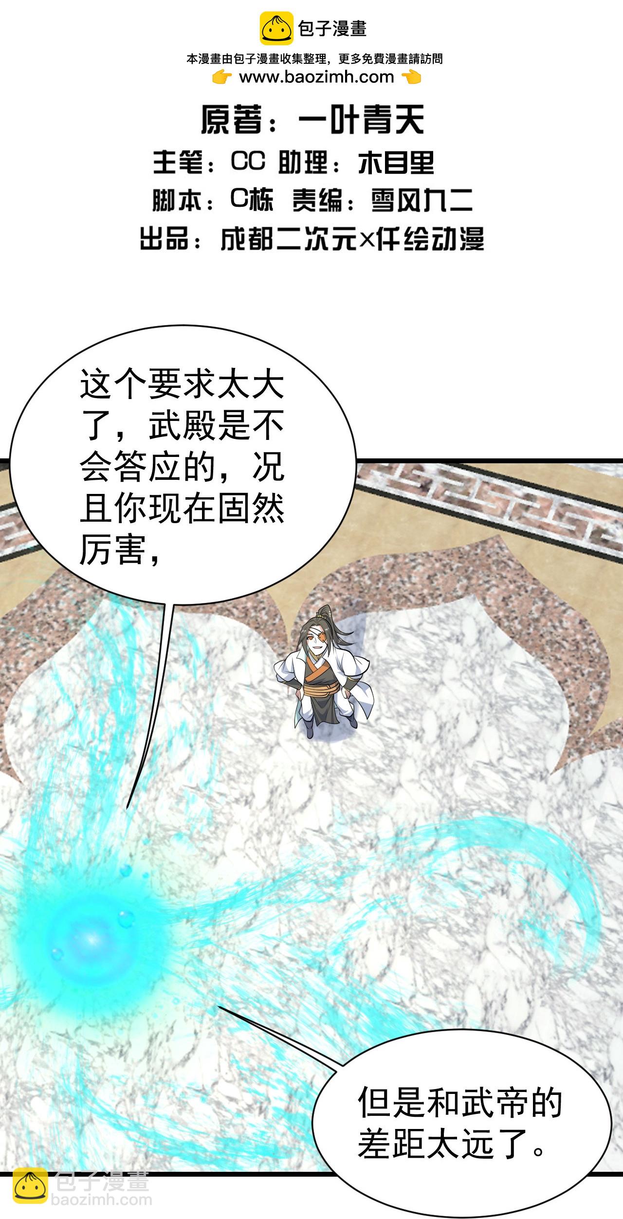 蓋世帝尊 - 第348話 我和聖女生娃 - 2
