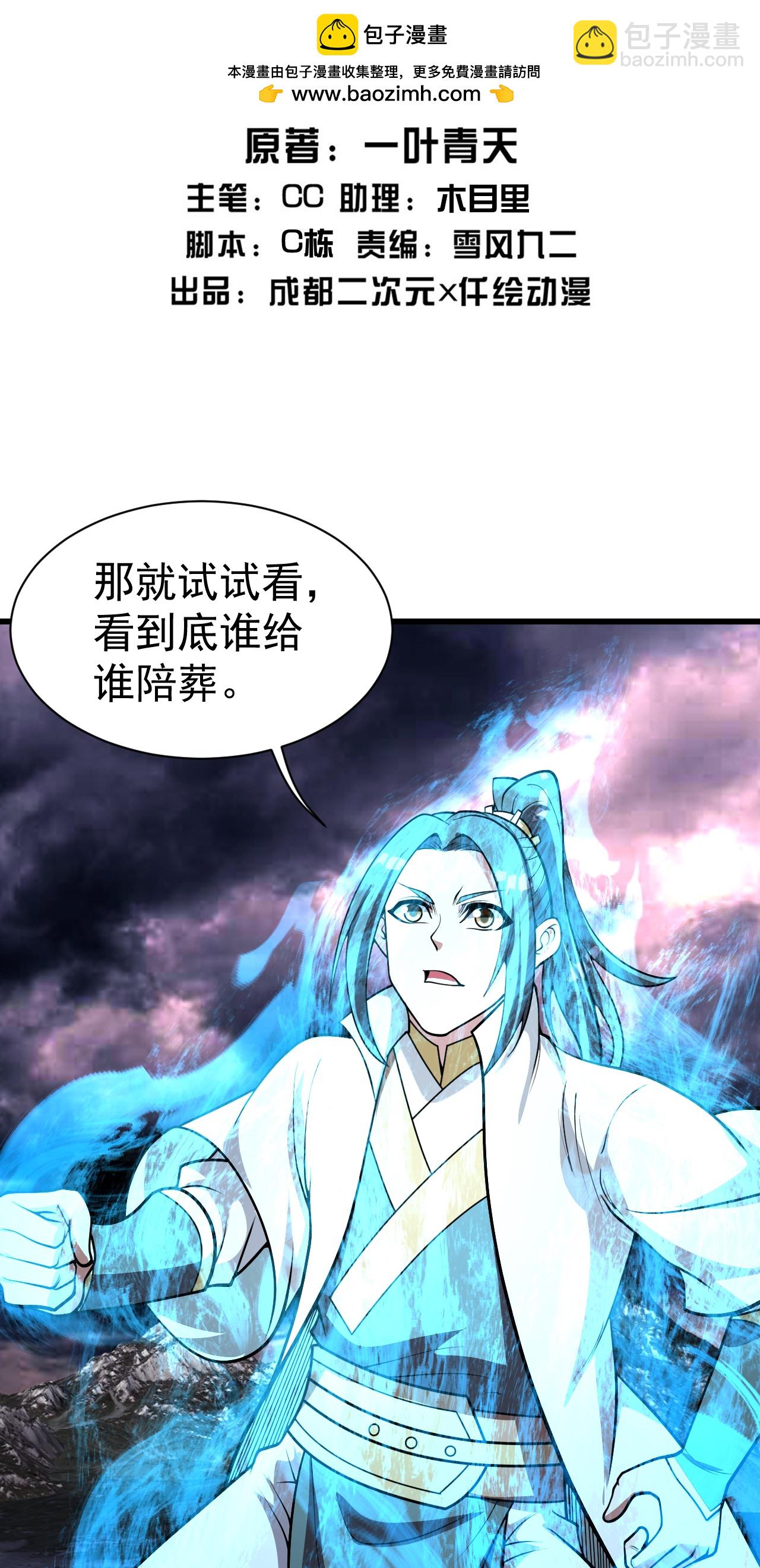 蓋世帝尊 - 第358話 上古陣法 - 2