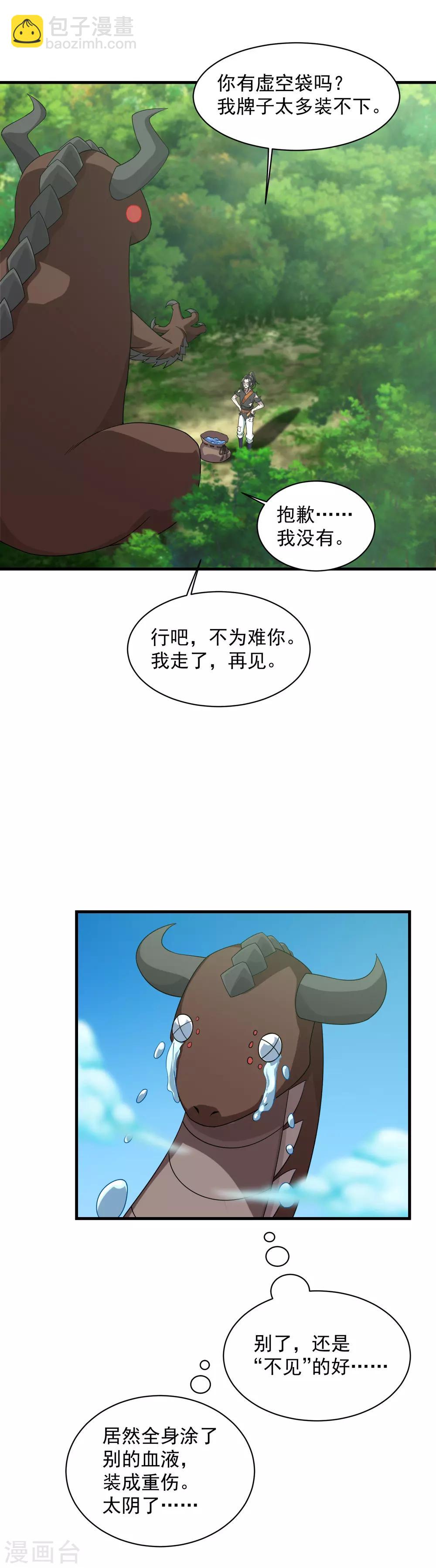 蓋世帝尊 - 第37話 這一天終於來了 - 2