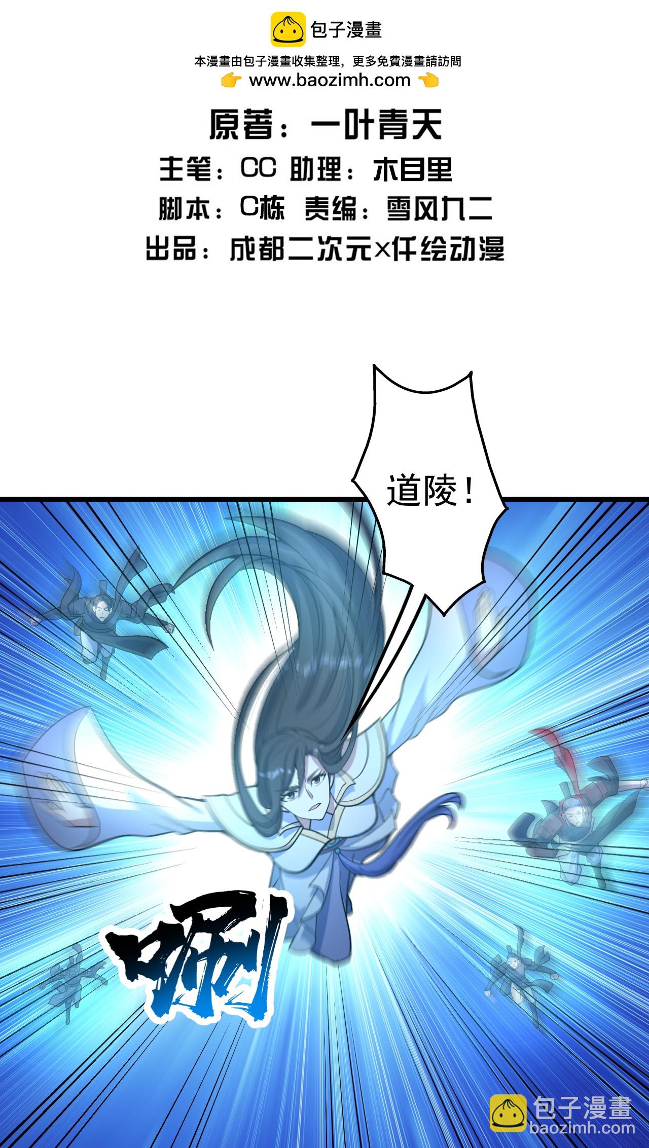 蓋世帝尊 - 第390話 大師兄！ - 2